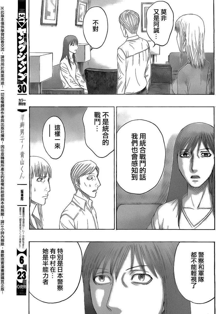 《破坏x革命》第70回 第9页