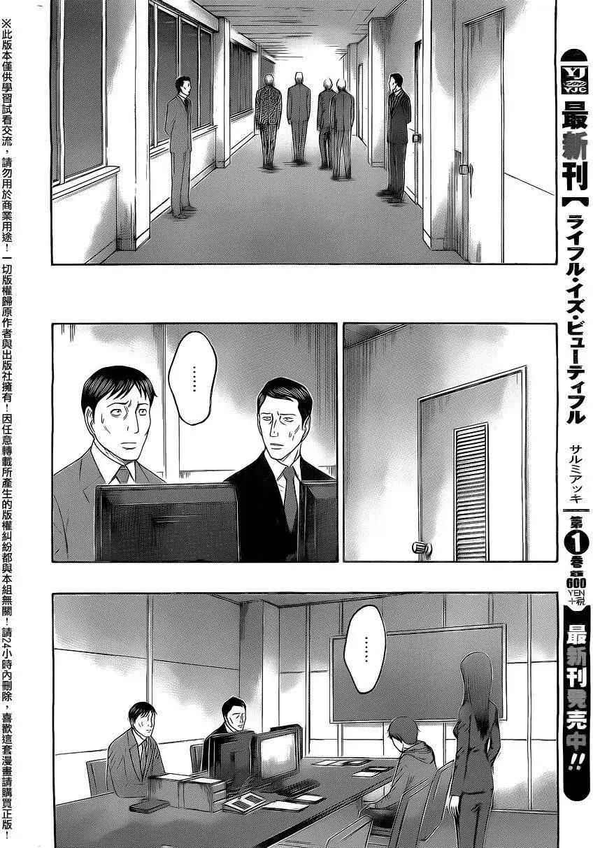 《破坏x革命》第71回 第10页