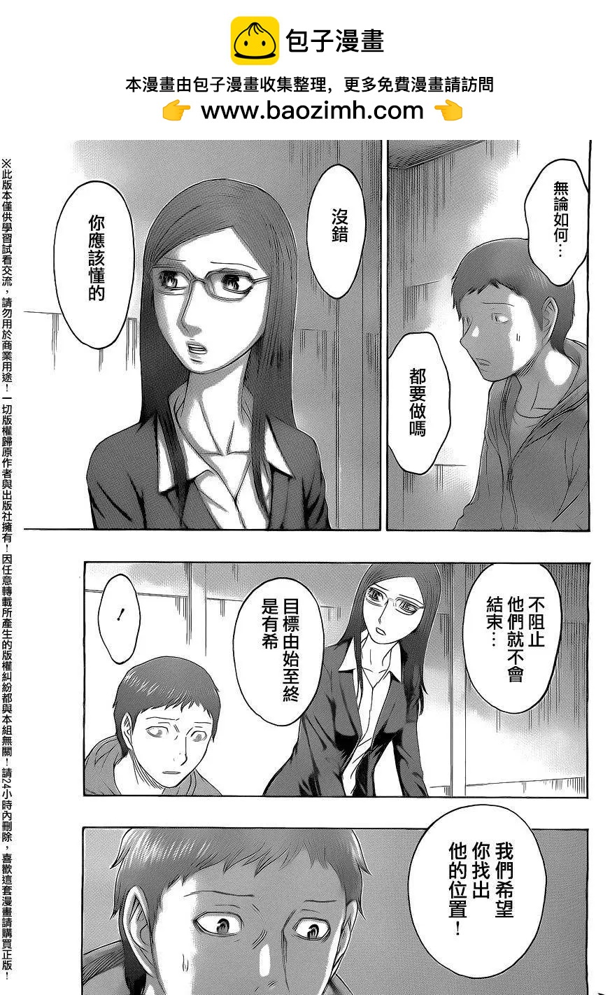 《破坏x革命》第71回 第11页