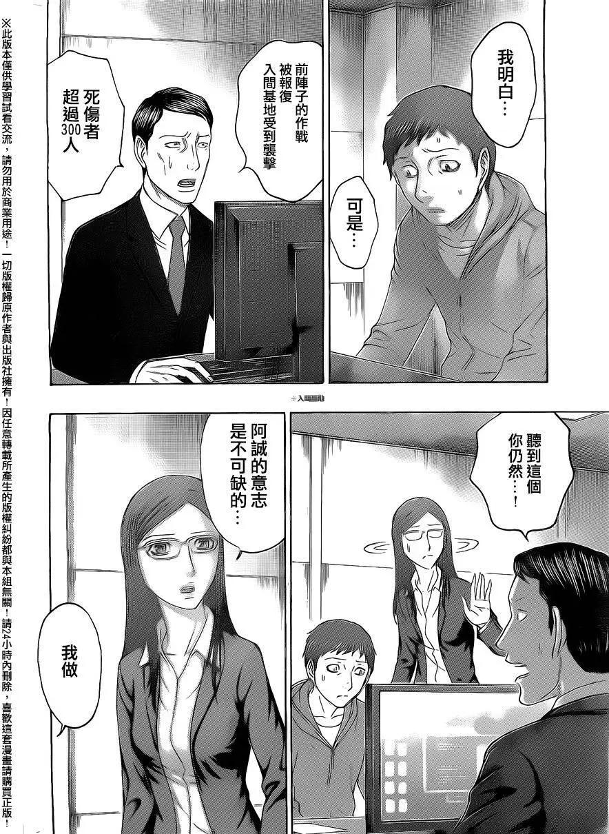 《破坏x革命》第71回 第12页