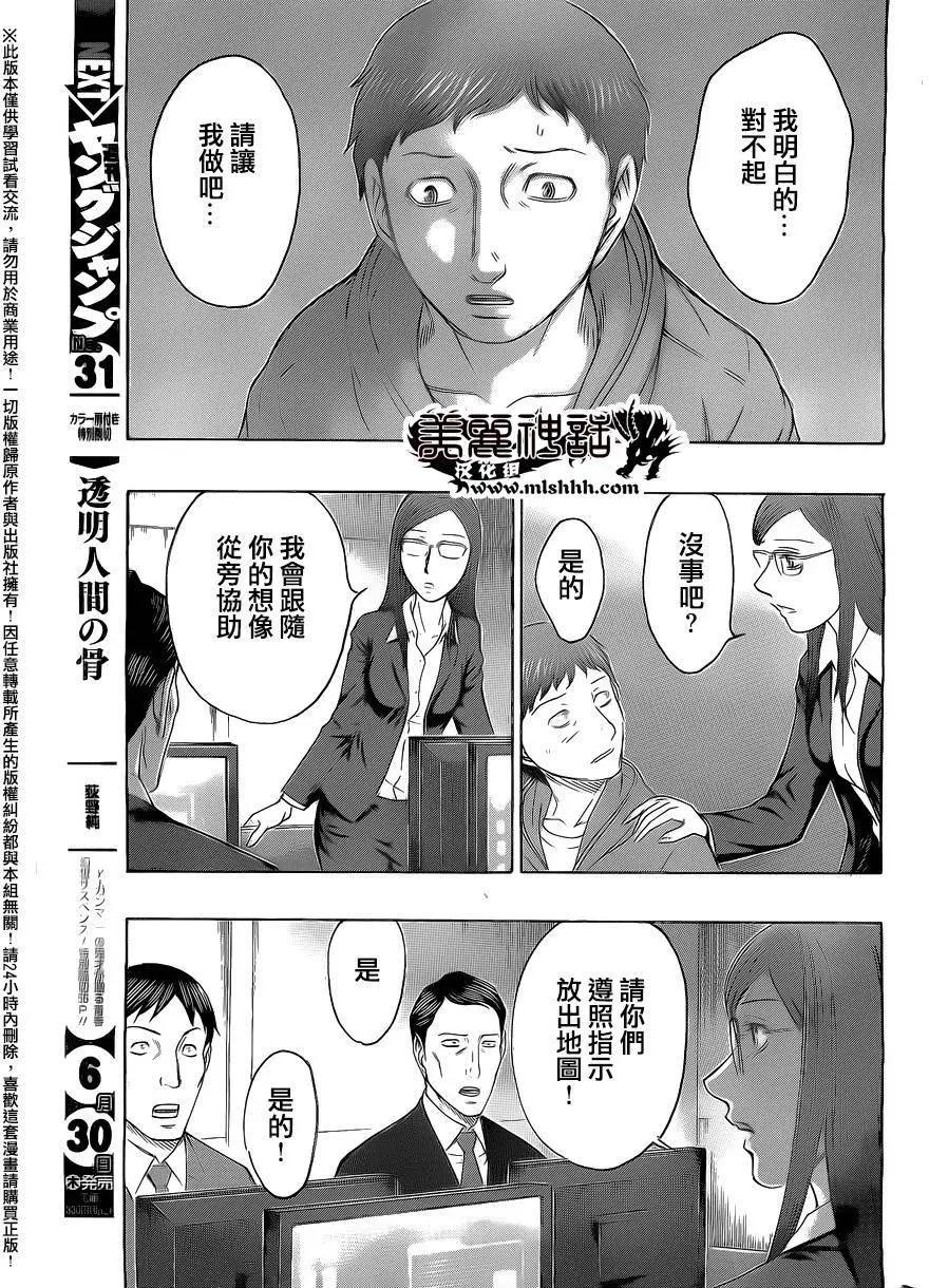 《破坏x革命》第71回 第13页