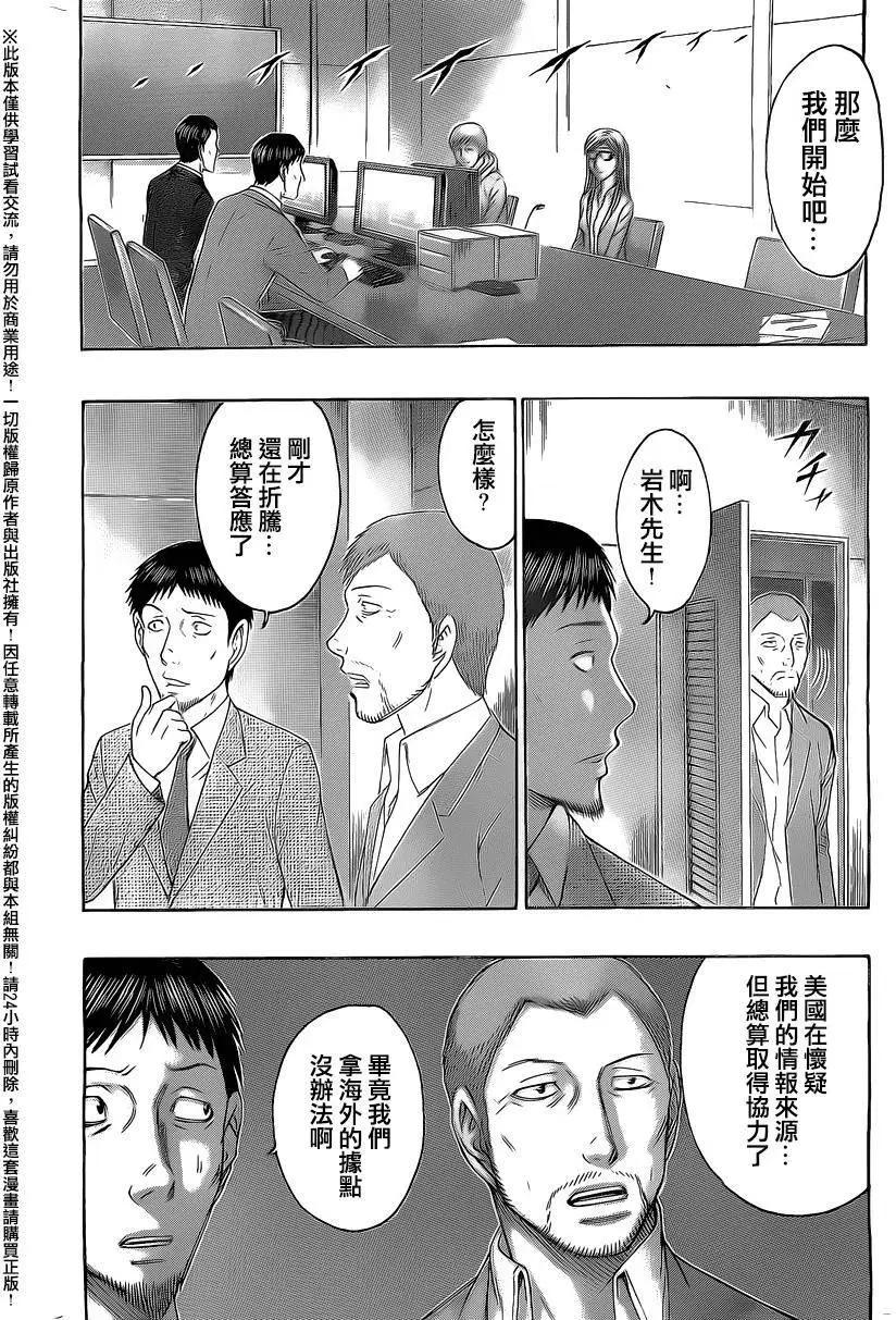 《破坏x革命》第71回 第14页