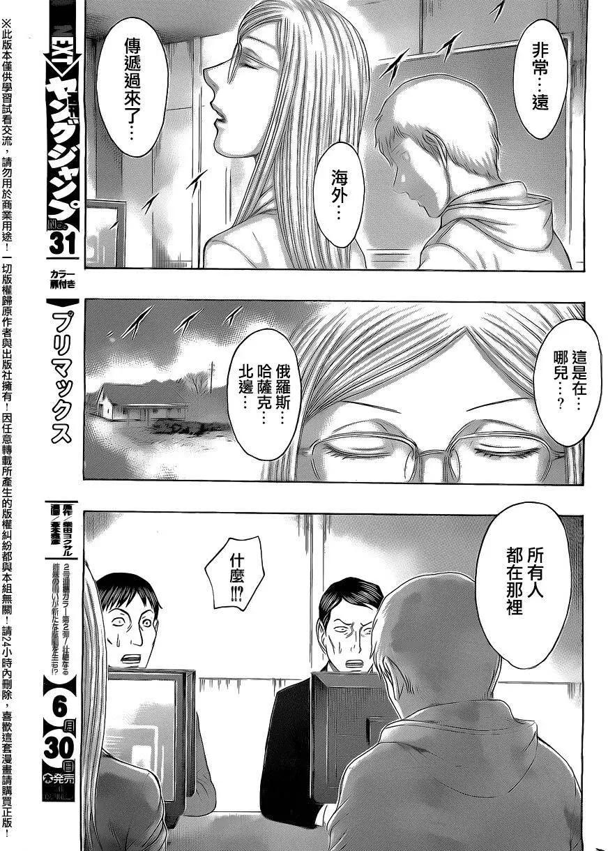《破坏x革命》第71回 第15页
