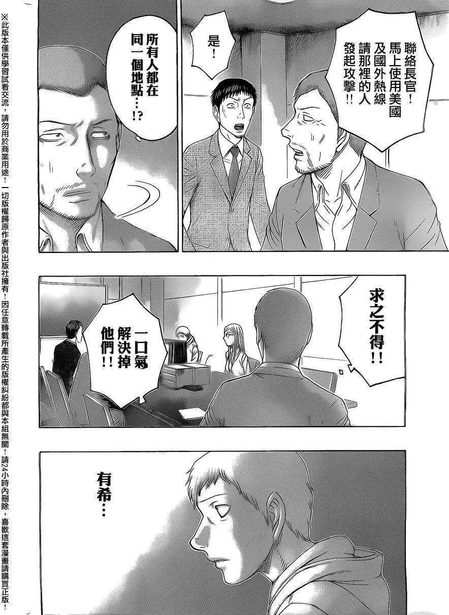 《破坏x革命》第71回 第16页