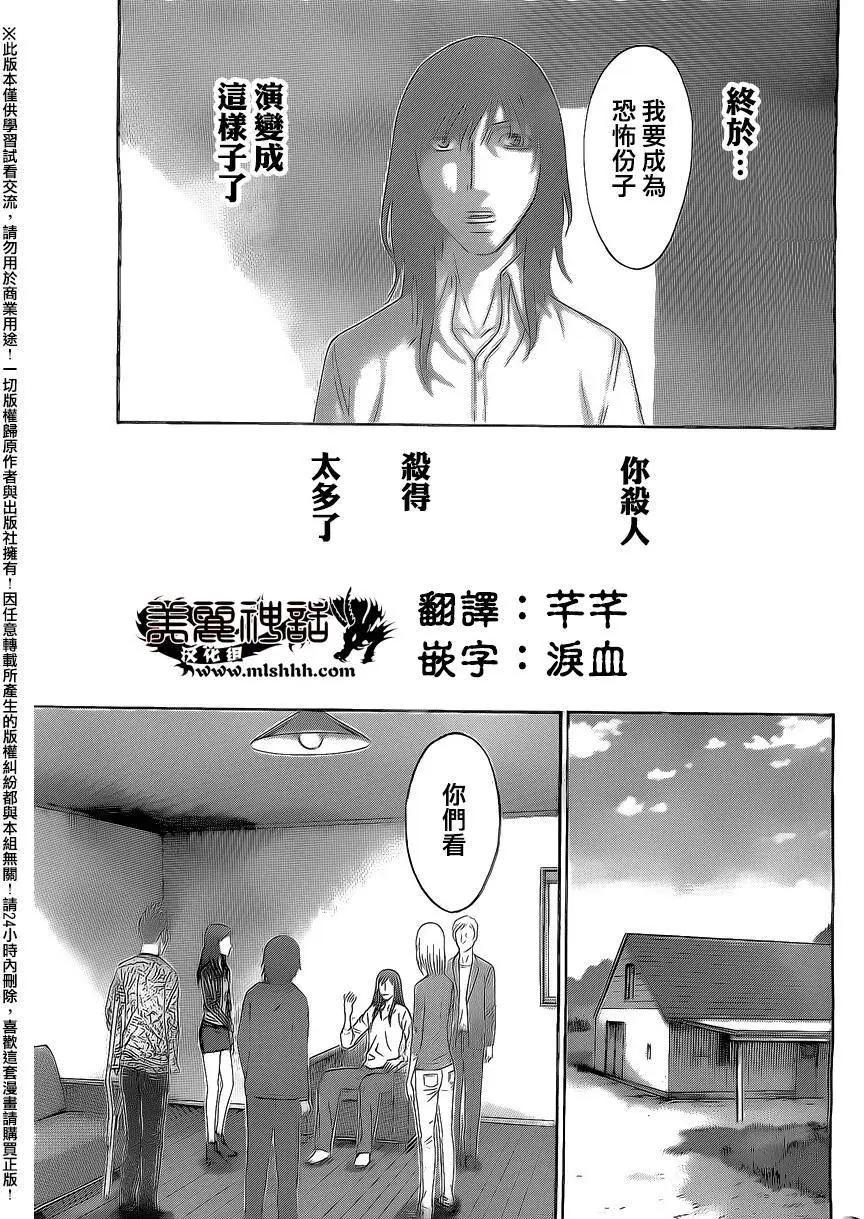 《破坏x革命》第71回 第17页
