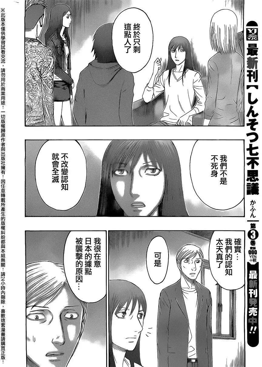 《破坏x革命》第71回 第18页