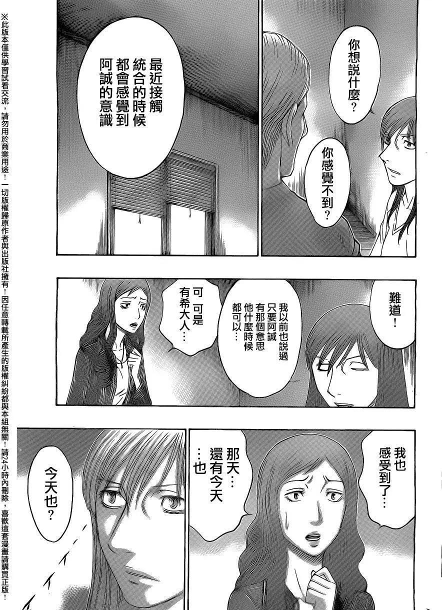 《破坏x革命》第71回 第19页