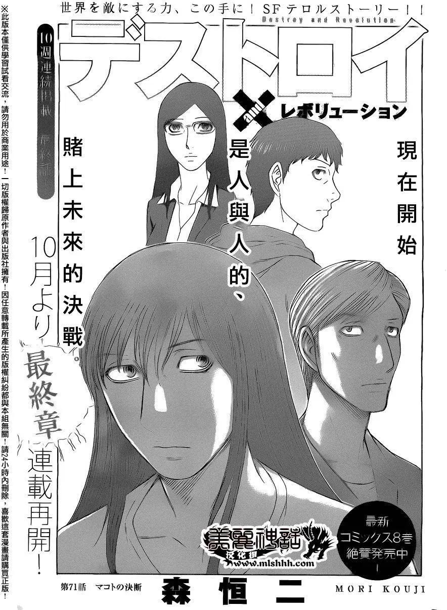 《破坏x革命》第71回 第1页