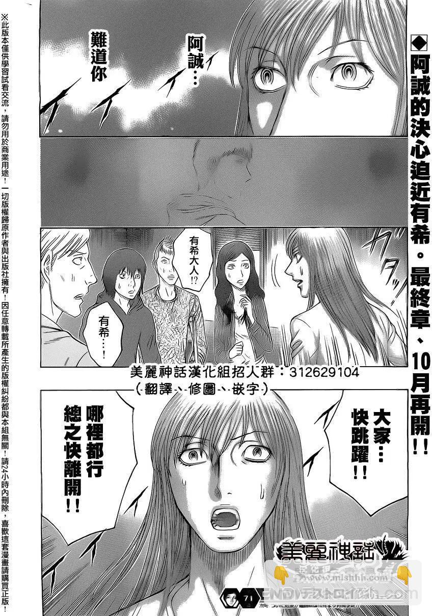 《破坏x革命》第71回 第20页