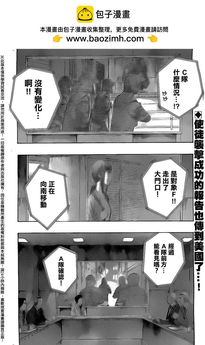 《破坏x革命》第71回 第2页