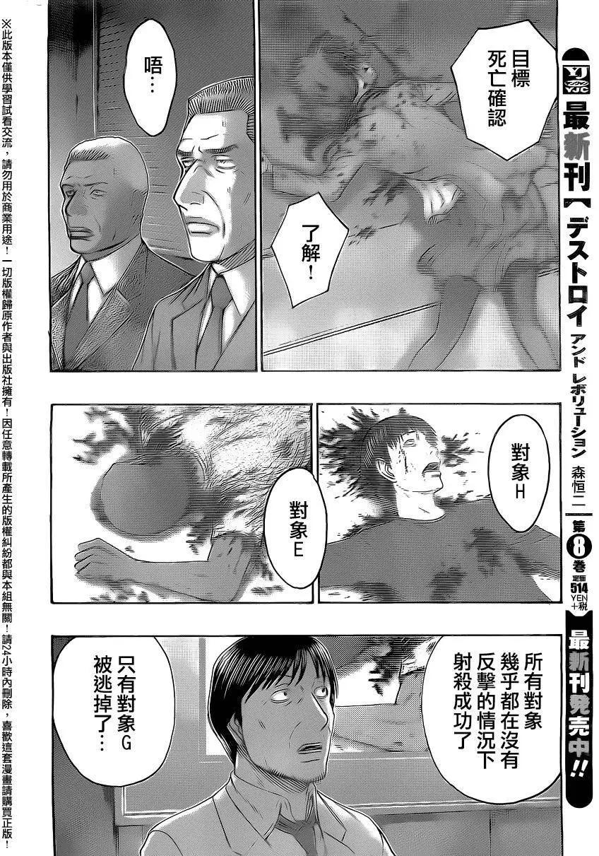 《破坏x革命》第71回 第4页