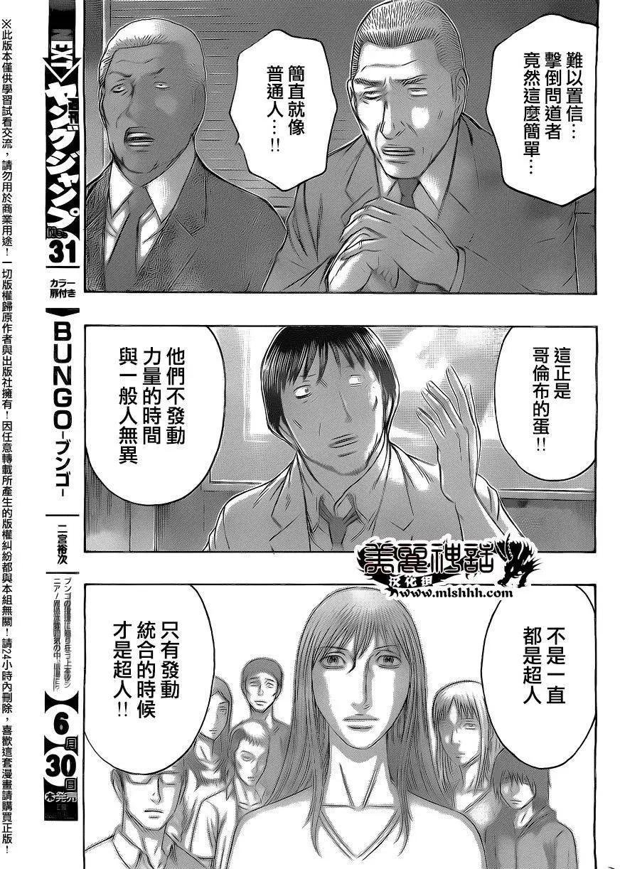《破坏x革命》第71回 第5页