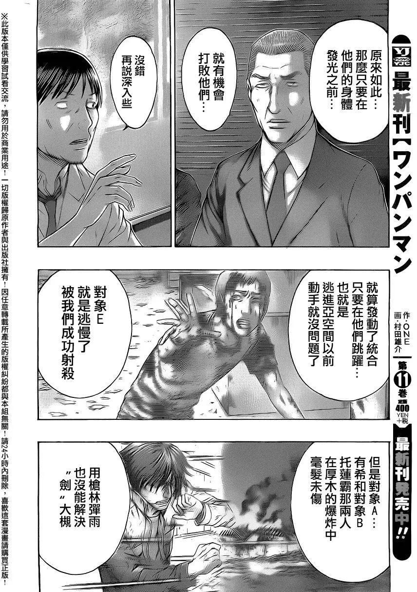 《破坏x革命》第71回 第6页