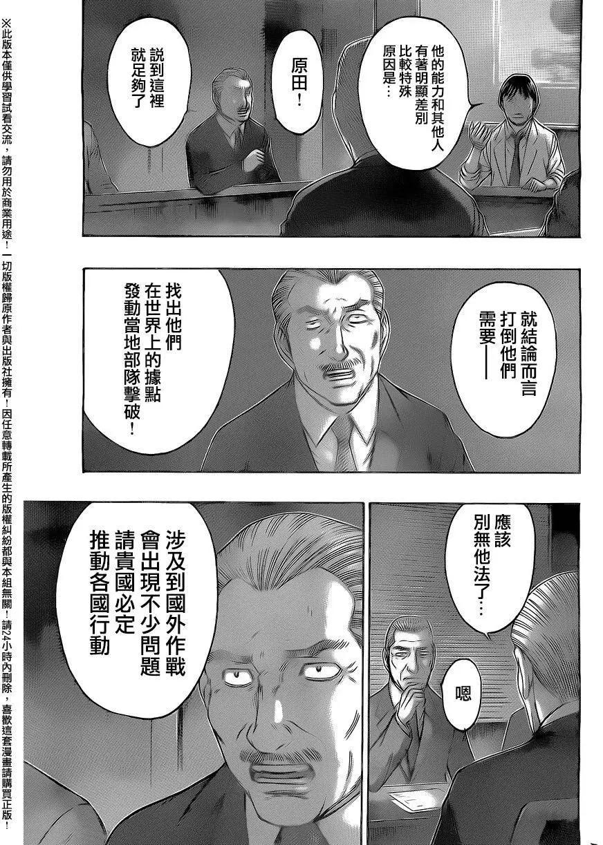 《破坏x革命》第71回 第7页
