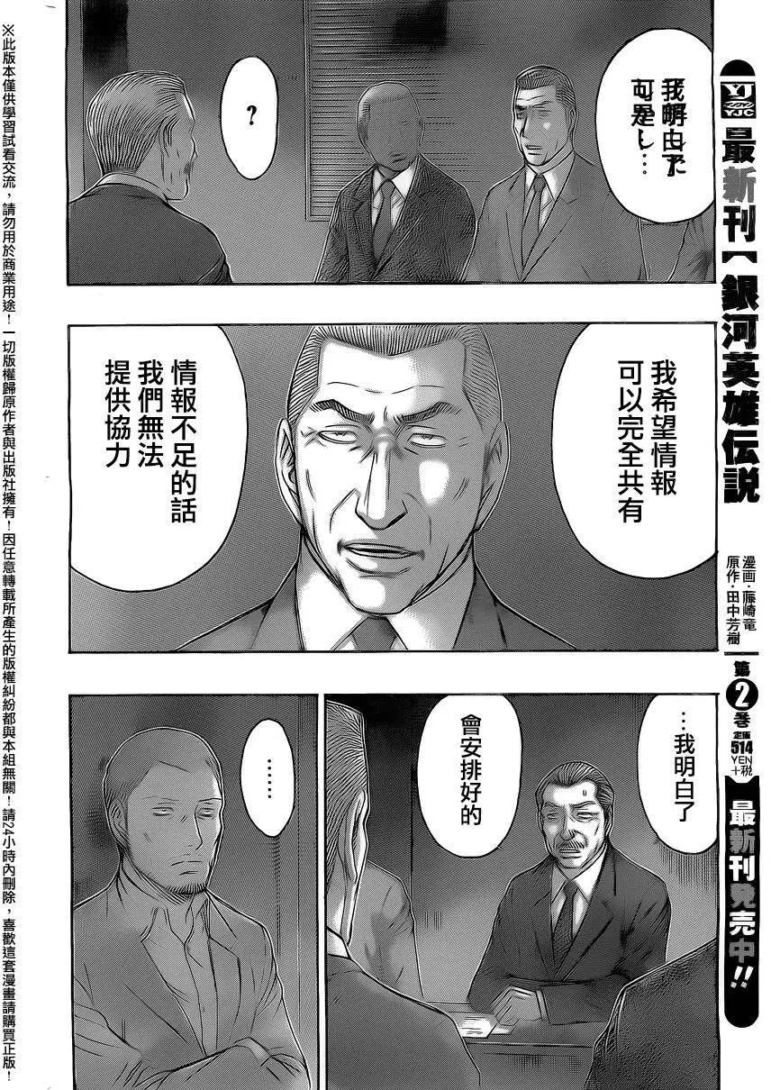 《破坏x革命》第71回 第8页