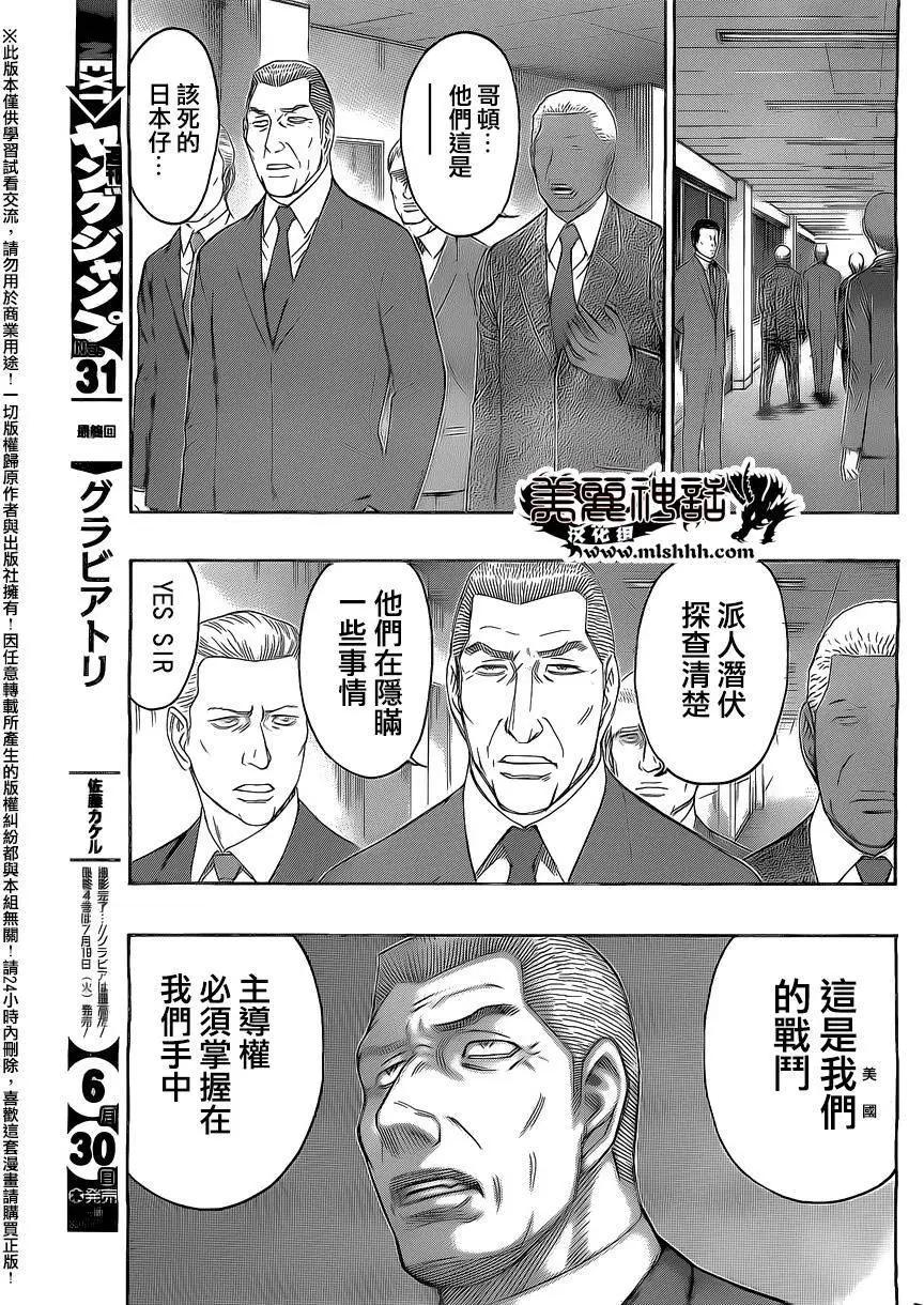 《破坏x革命》第71回 第9页