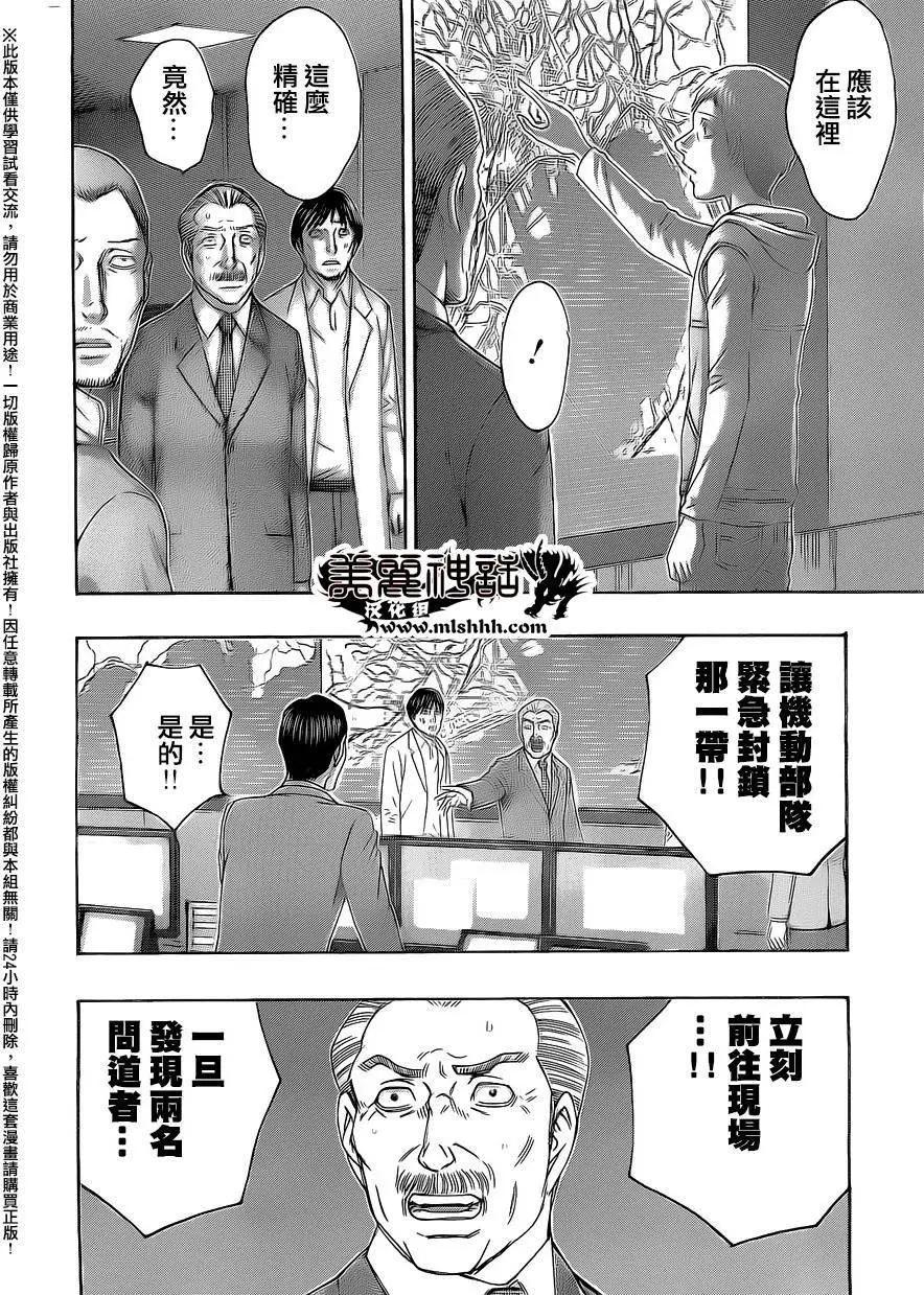《破坏x革命》第69回 第10页