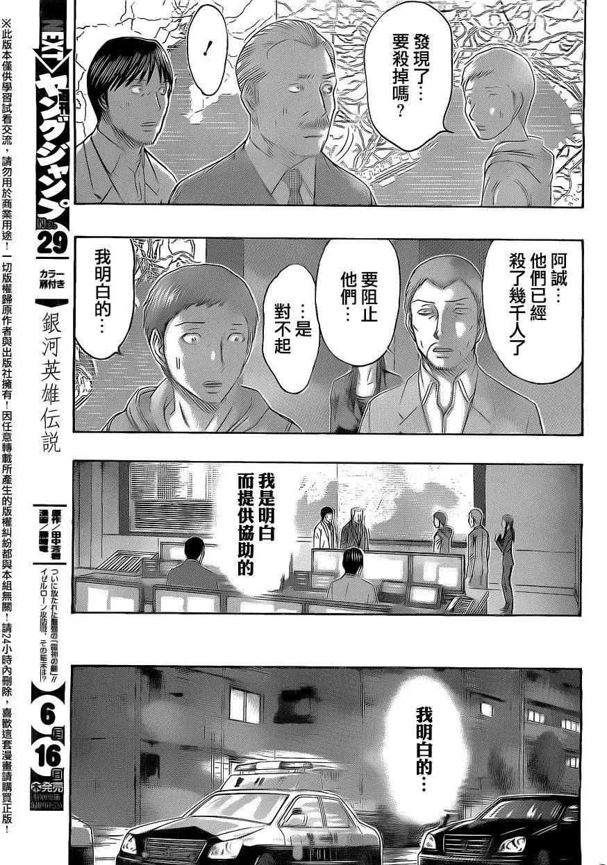 《破坏x革命》第69回 第11页