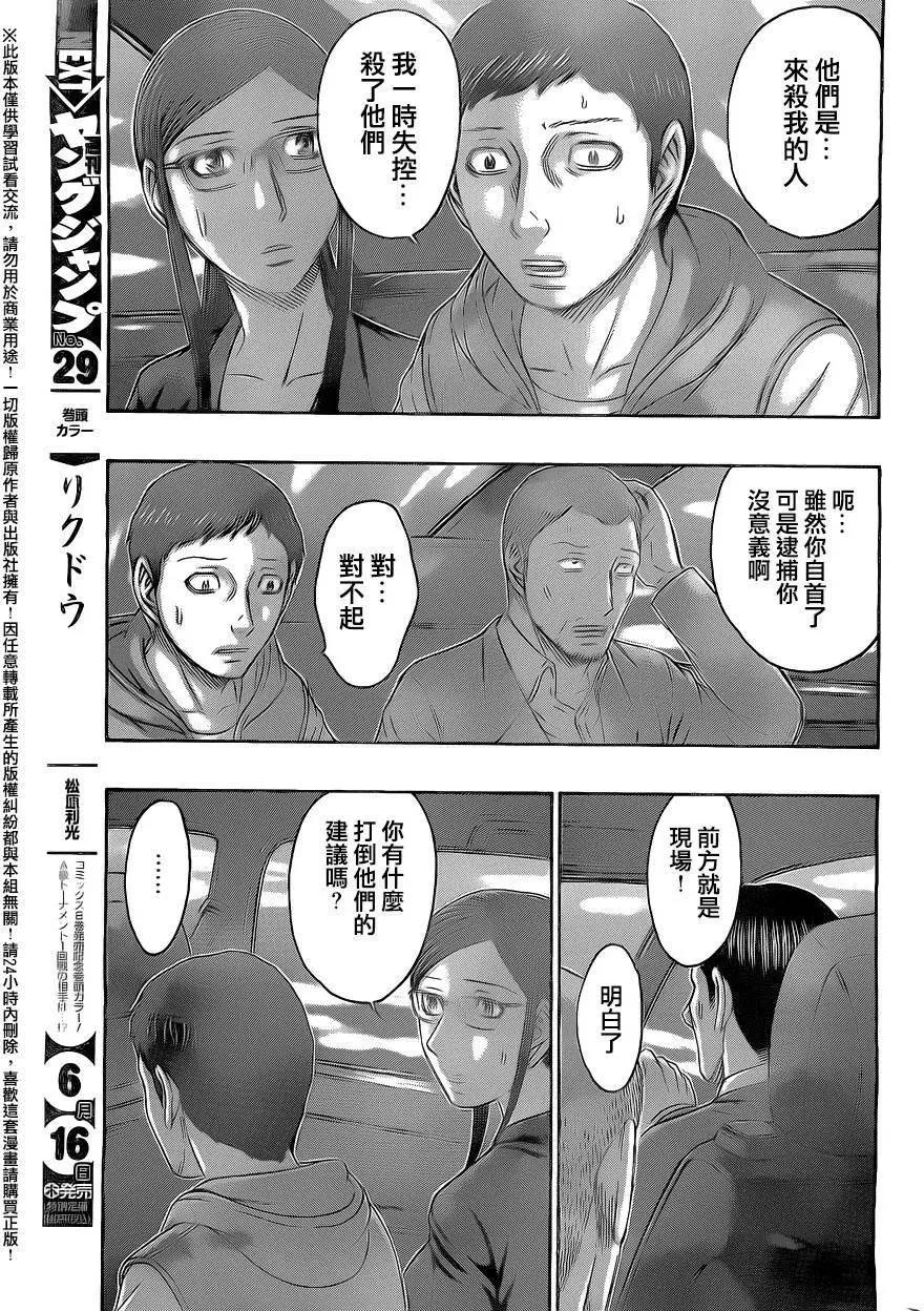 《破坏x革命》第69回 第13页