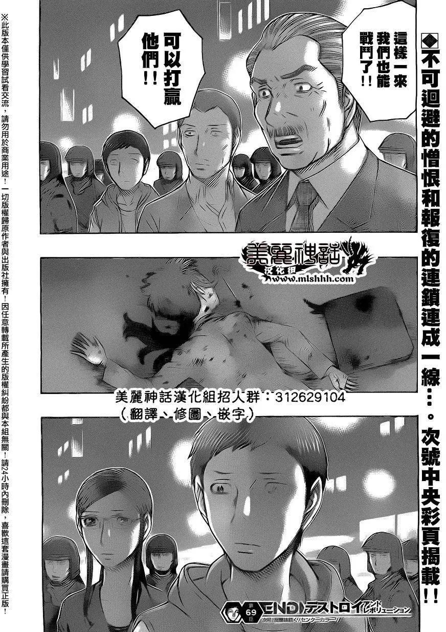 《破坏x革命》第69回 第20页
