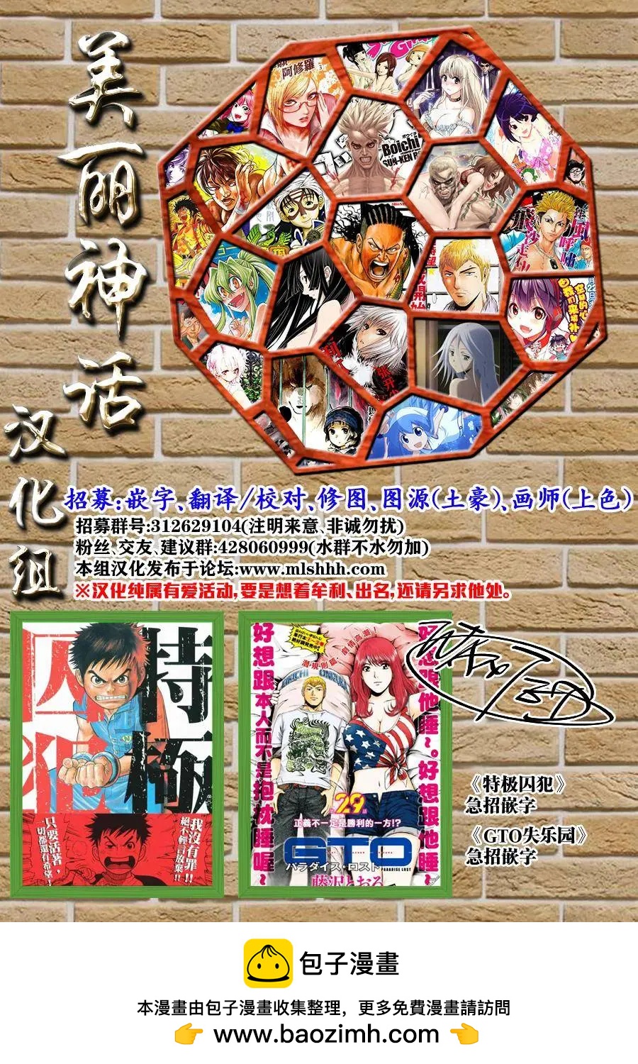 《破坏x革命》第69回 第21页