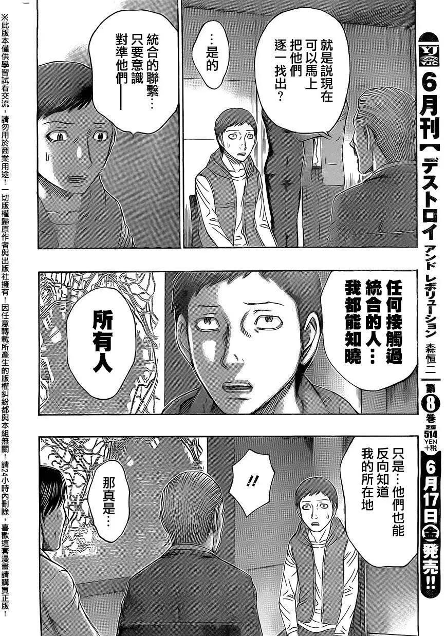 《破坏x革命》第69回 第4页