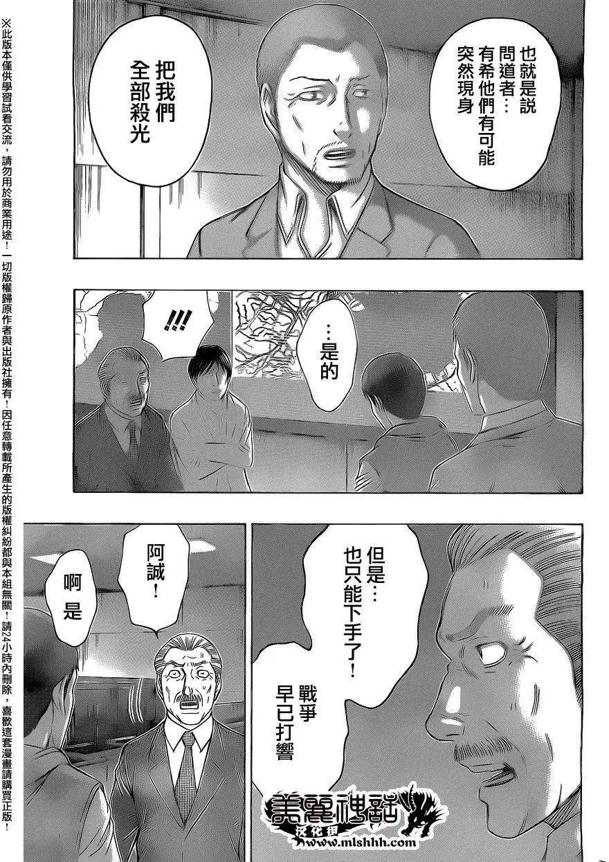 《破坏x革命》第69回 第5页
