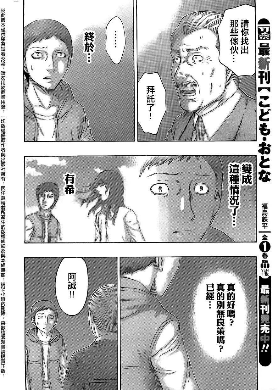《破坏x革命》第69回 第6页