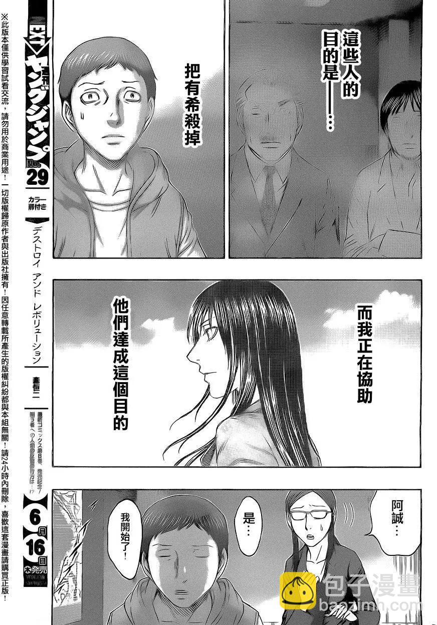 《破坏x革命》第69回 第7页