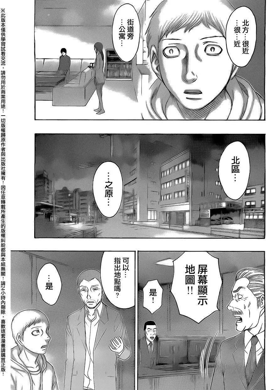 《破坏x革命》第69回 第9页