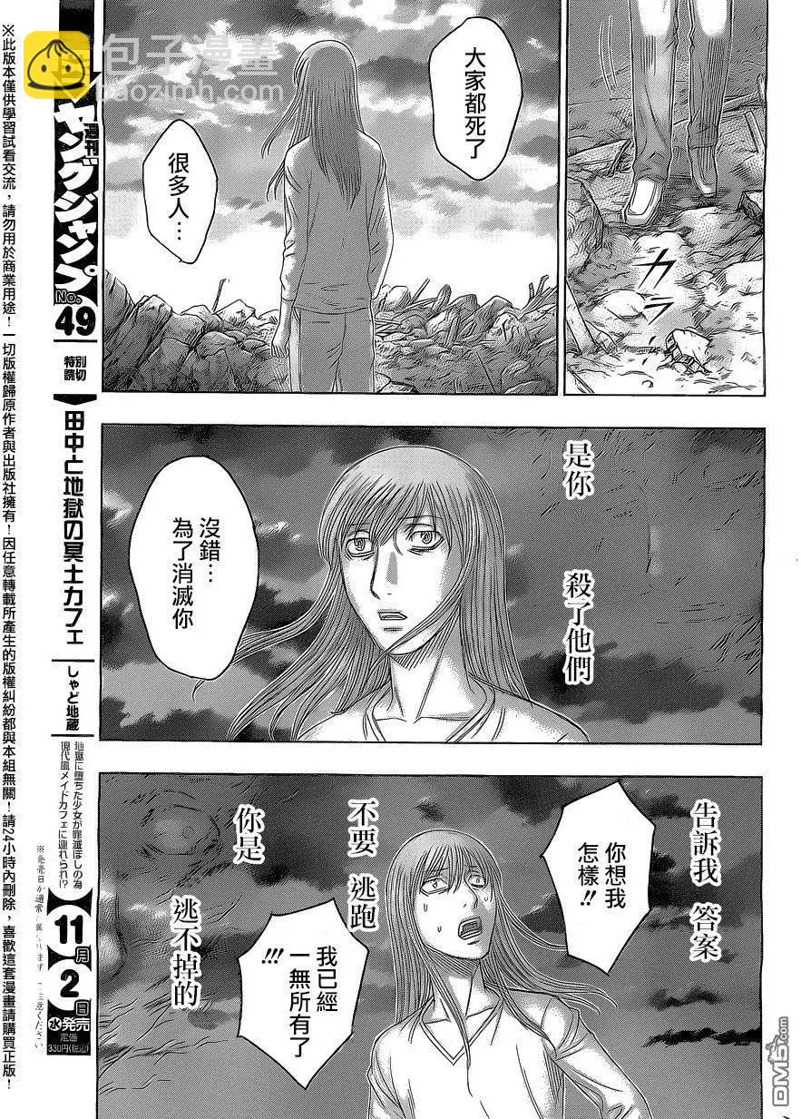 《破坏x革命》第76回 回答者 第11页