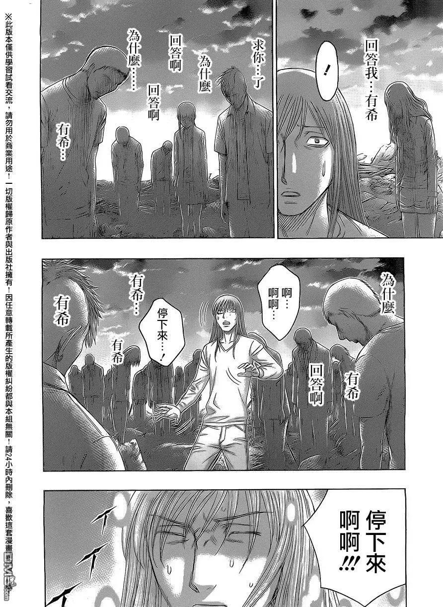 《破坏x革命》第76回 回答者 第12页