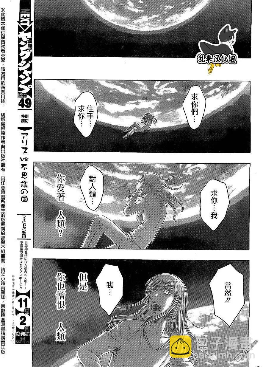 《破坏x革命》第76回 回答者 第13页