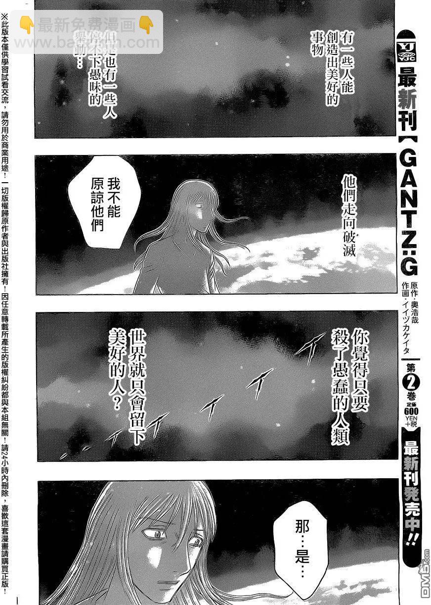 《破坏x革命》第76回 回答者 第14页