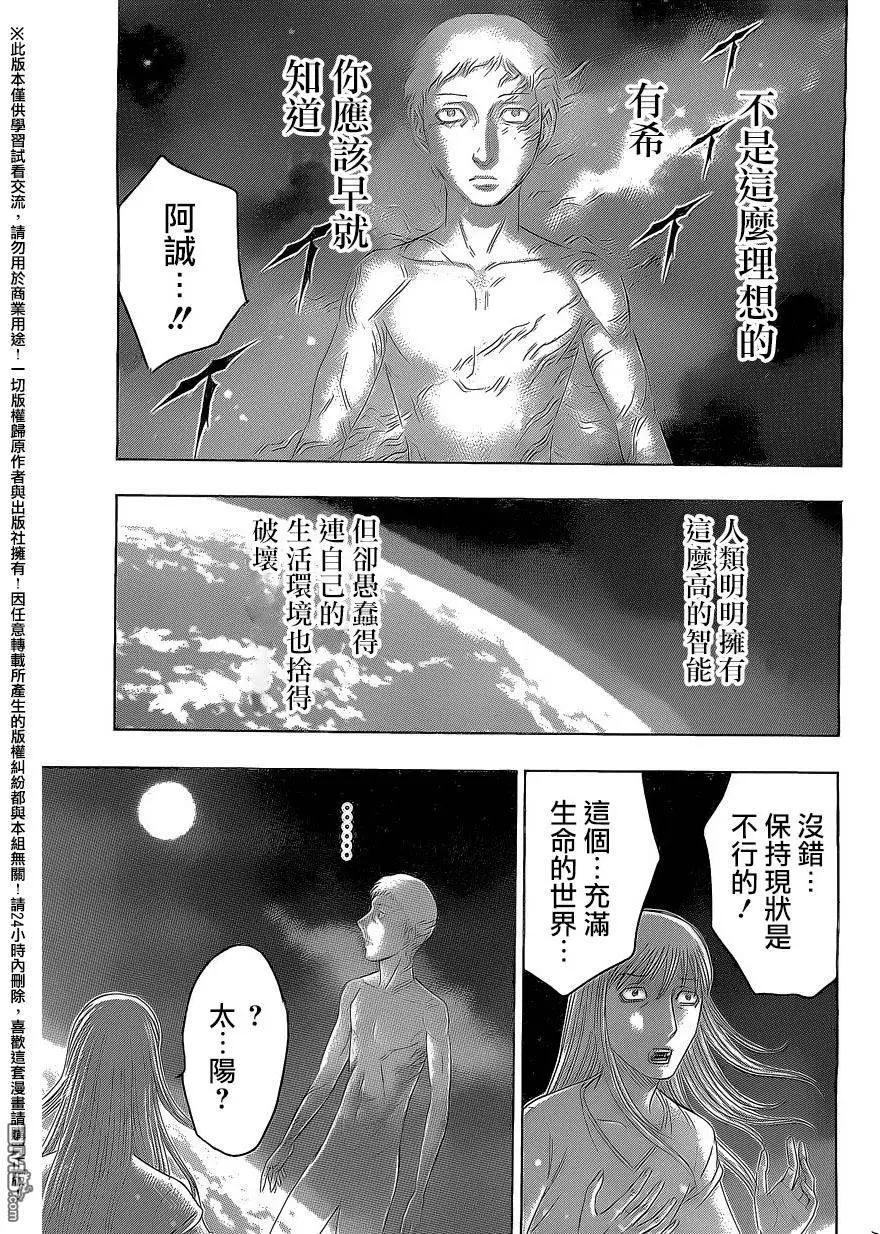 《破坏x革命》第76回 回答者 第15页