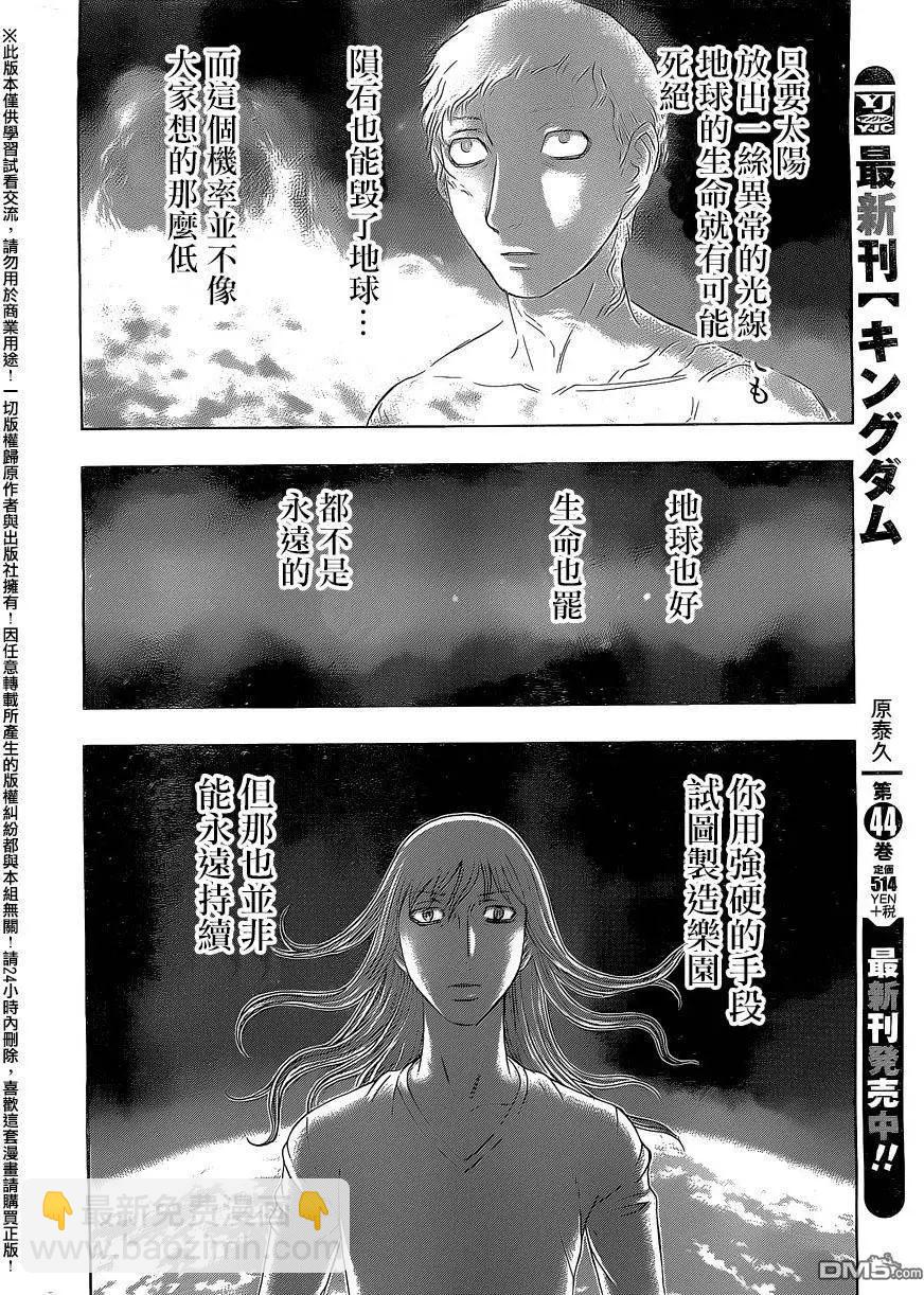 《破坏x革命》第76回 回答者 第16页