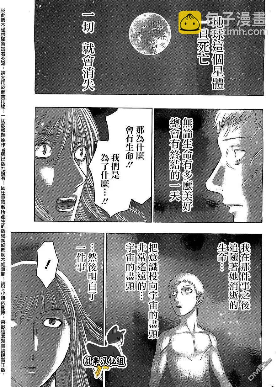 《破坏x革命》第76回 回答者 第17页