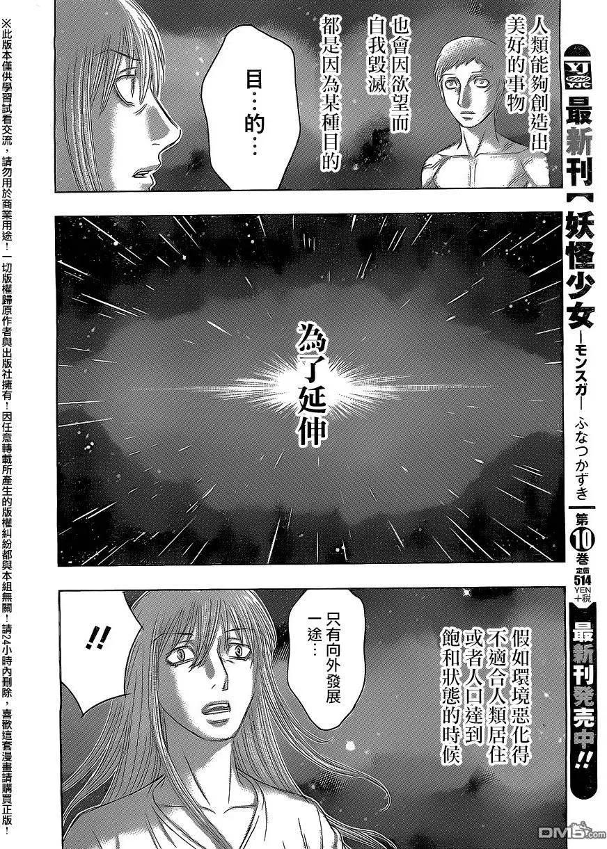 《破坏x革命》第76回 回答者 第18页