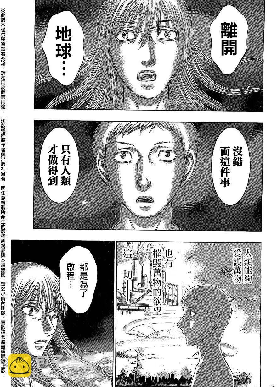 《破坏x革命》第76回 回答者 第19页