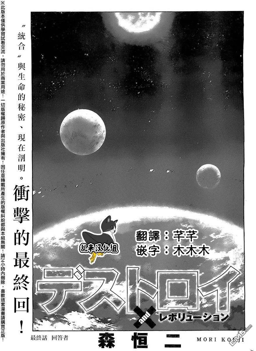 《破坏x革命》第76回 回答者 第1页
