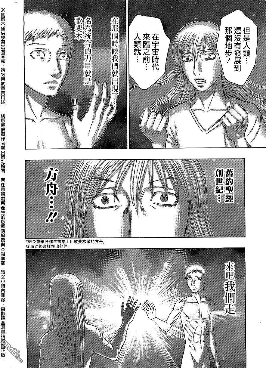 《破坏x革命》第76回 回答者 第20页