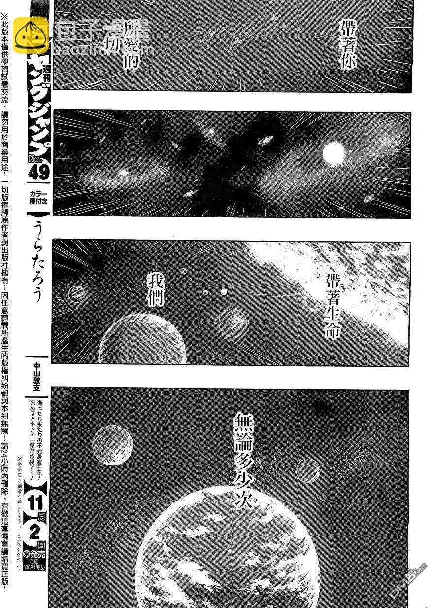 《破坏x革命》第76回 回答者 第21页