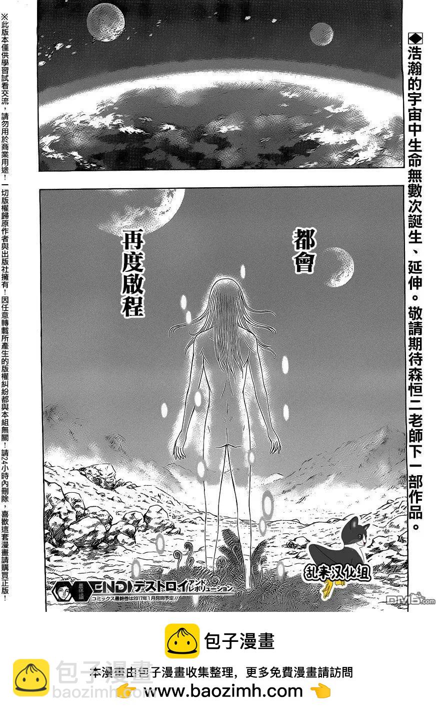 《破坏x革命》第76回 回答者 第22页