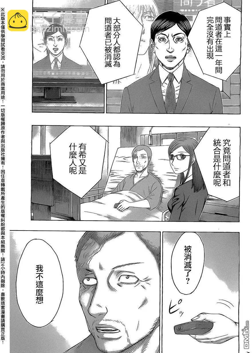 《破坏x革命》第76回 回答者 第3页