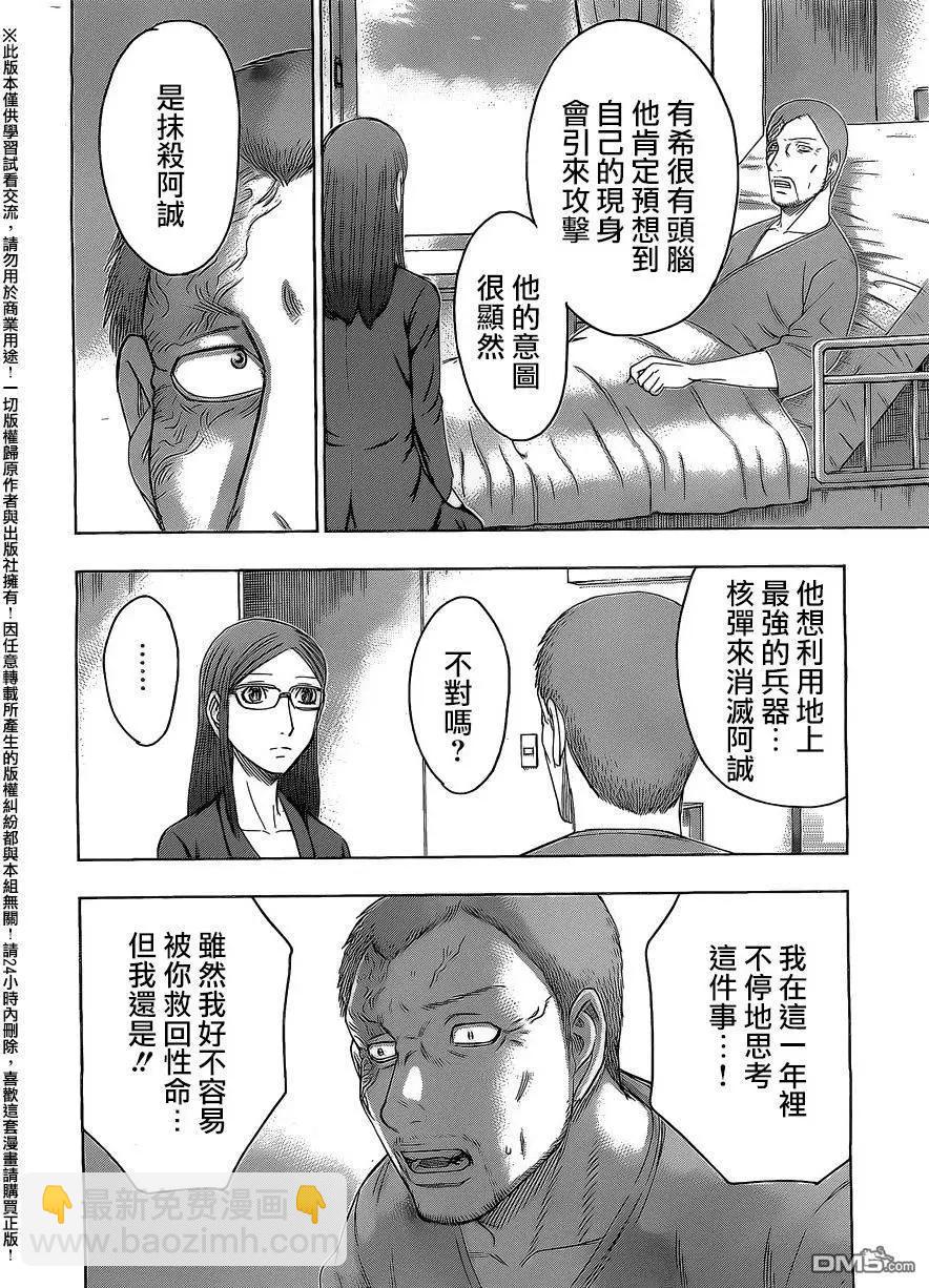 《破坏x革命》第76回 回答者 第4页