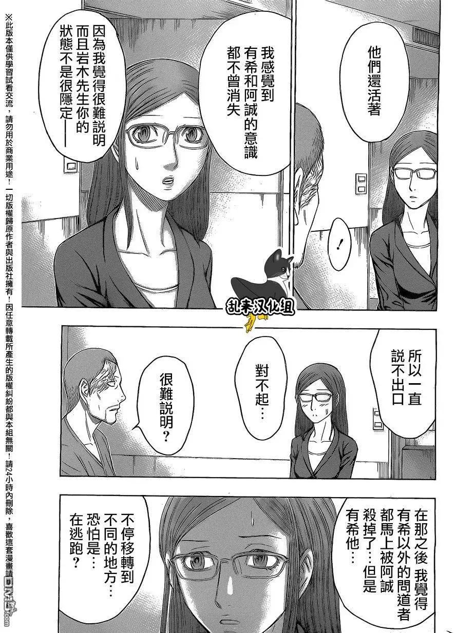 《破坏x革命》第76回 回答者 第5页