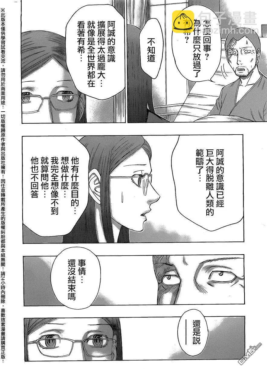 《破坏x革命》第76回 回答者 第6页
