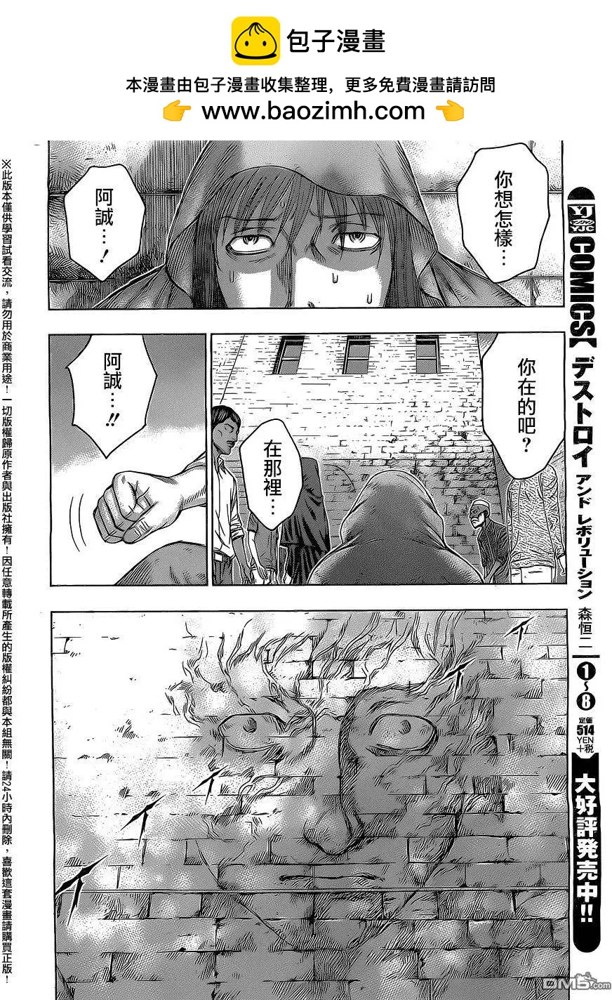 《破坏x革命》第76回 回答者 第8页