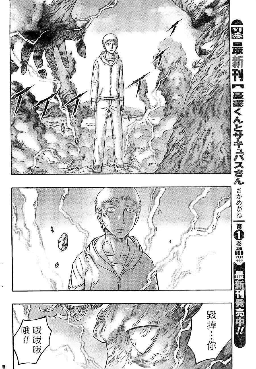 《破坏x革命》第73回 第10页