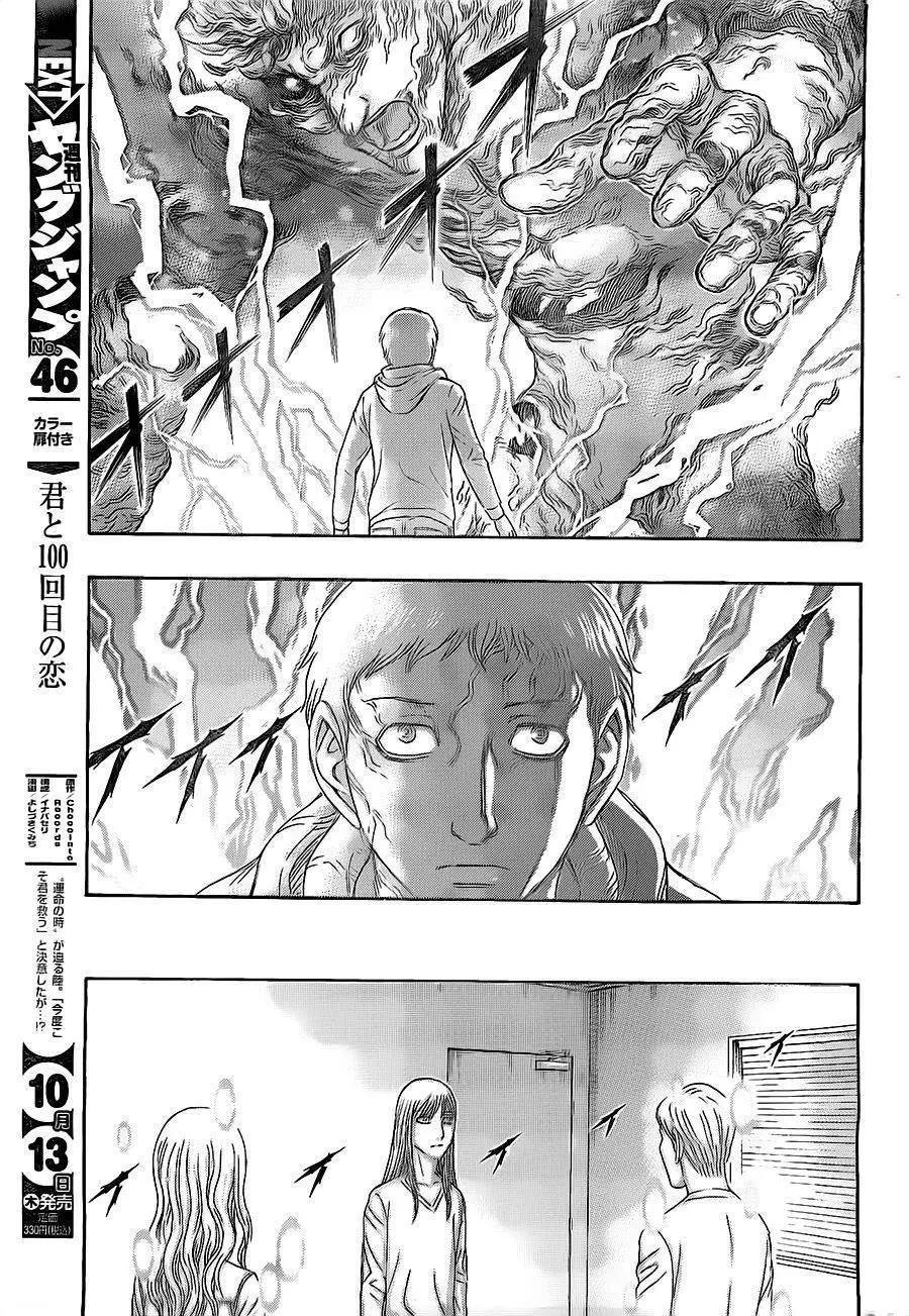 《破坏x革命》第73回 第11页